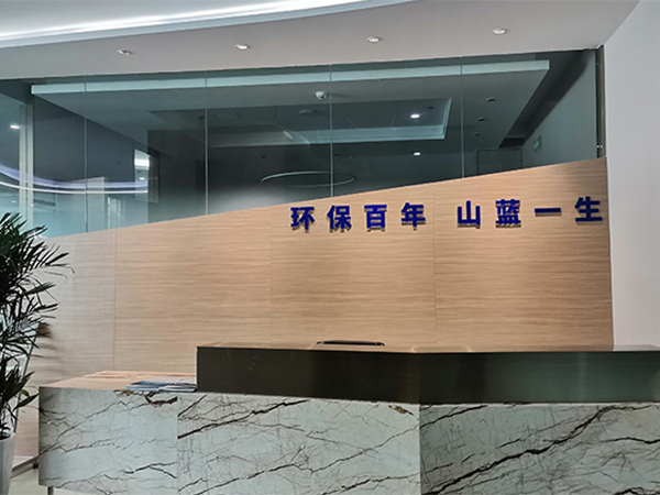 山東山藍(lán)環(huán)境集團(tuán)有限公司新版官網(wǎng)正式開通