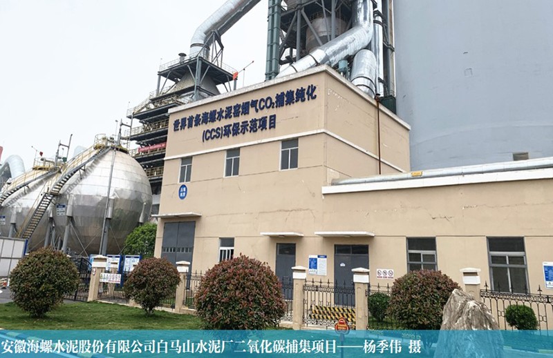國(guó)內(nèi)某知名水泥廠二氧化碳捕集示范裝置.jpg