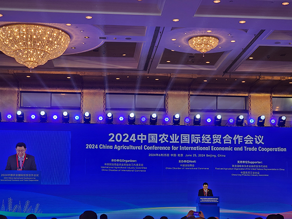 2024中國農(nóng)業(yè)國際經(jīng)貿(mào)合作會(huì)議.jpg