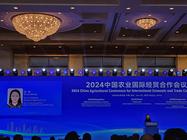 2024中國農(nóng)業(yè)國際經(jīng)貿(mào)合作會(huì)議.jpg