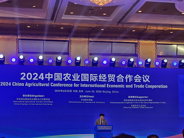 2024中國農(nóng)業(yè)國際經(jīng)貿(mào)合作會(huì)議.jpg